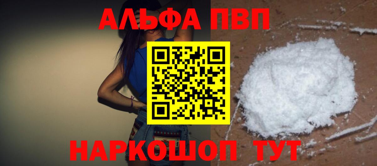 Альфа ПВП СК  A-PVP VHQ  Анжеро-Судженск  Вход с VPN  A PVP СК КРИС 