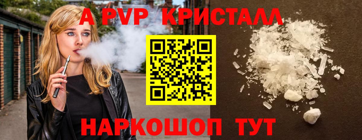 Альфа ПВП VHQ Анжеро-Судженск