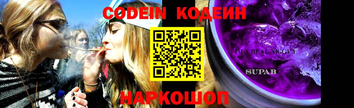 Кодеин напиток Lean (лин)  Вход с VPN  Анжеро-Судженск  Кодеиновый сироп Lean напиток Lean (лин) 