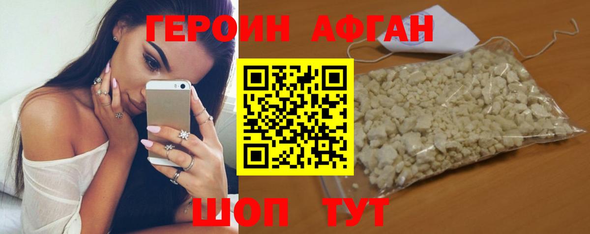 ГЕРОИН Афган  Вход с VPN  Анжеро-Судженск 