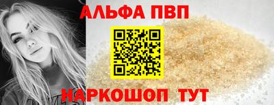 альфа пвп Ангарск