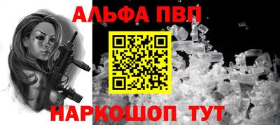 альфа пвп Ангарск