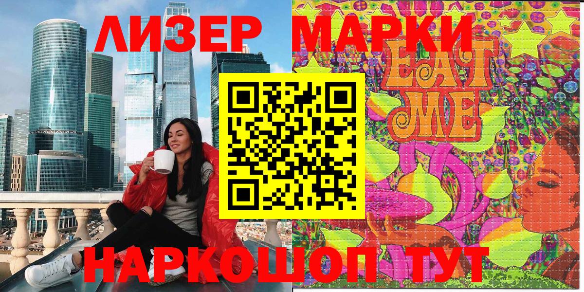 Марки 25I-NBOMe 1500мкг Анжеро-Судженск